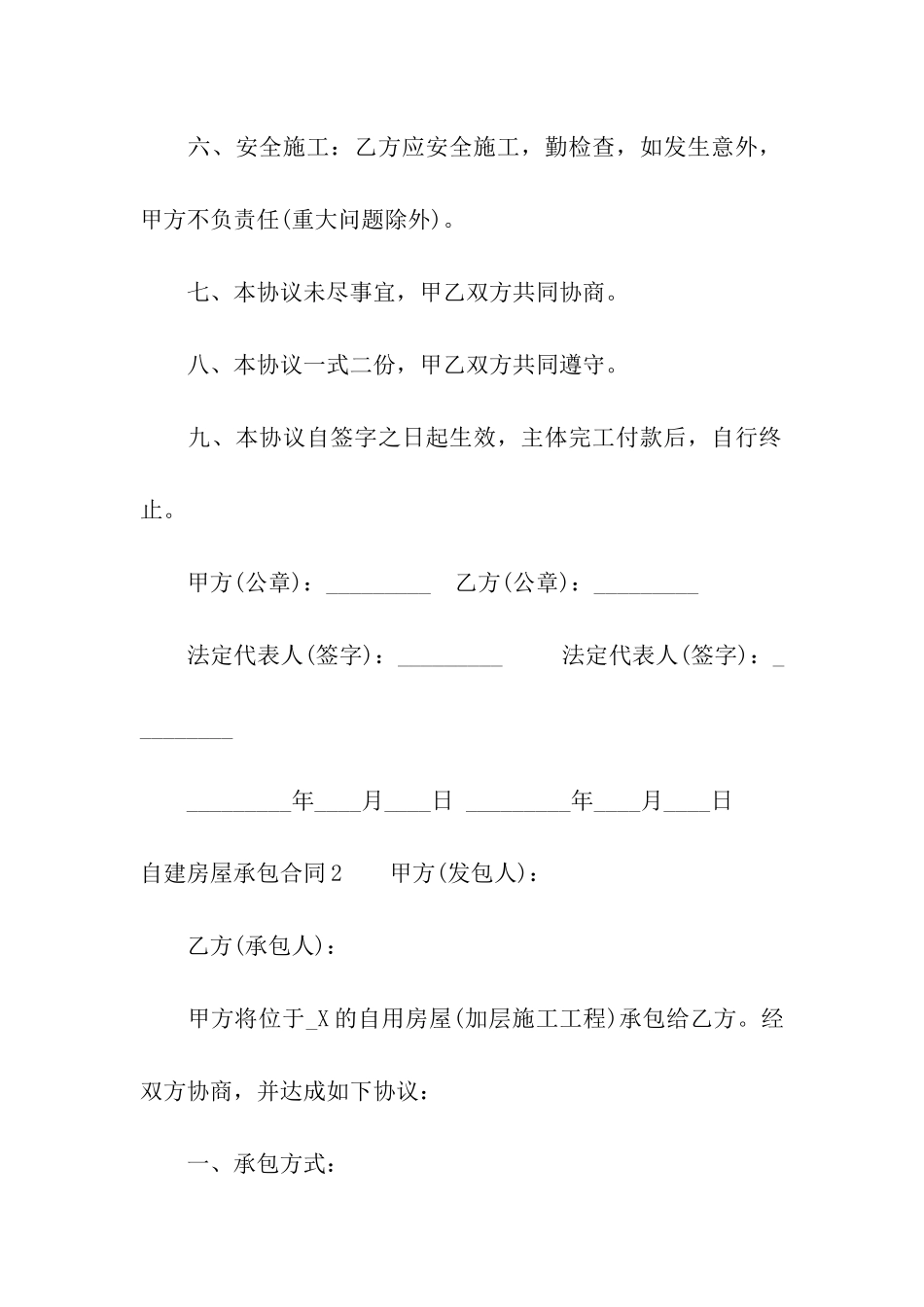自建房屋承包合同_第2页