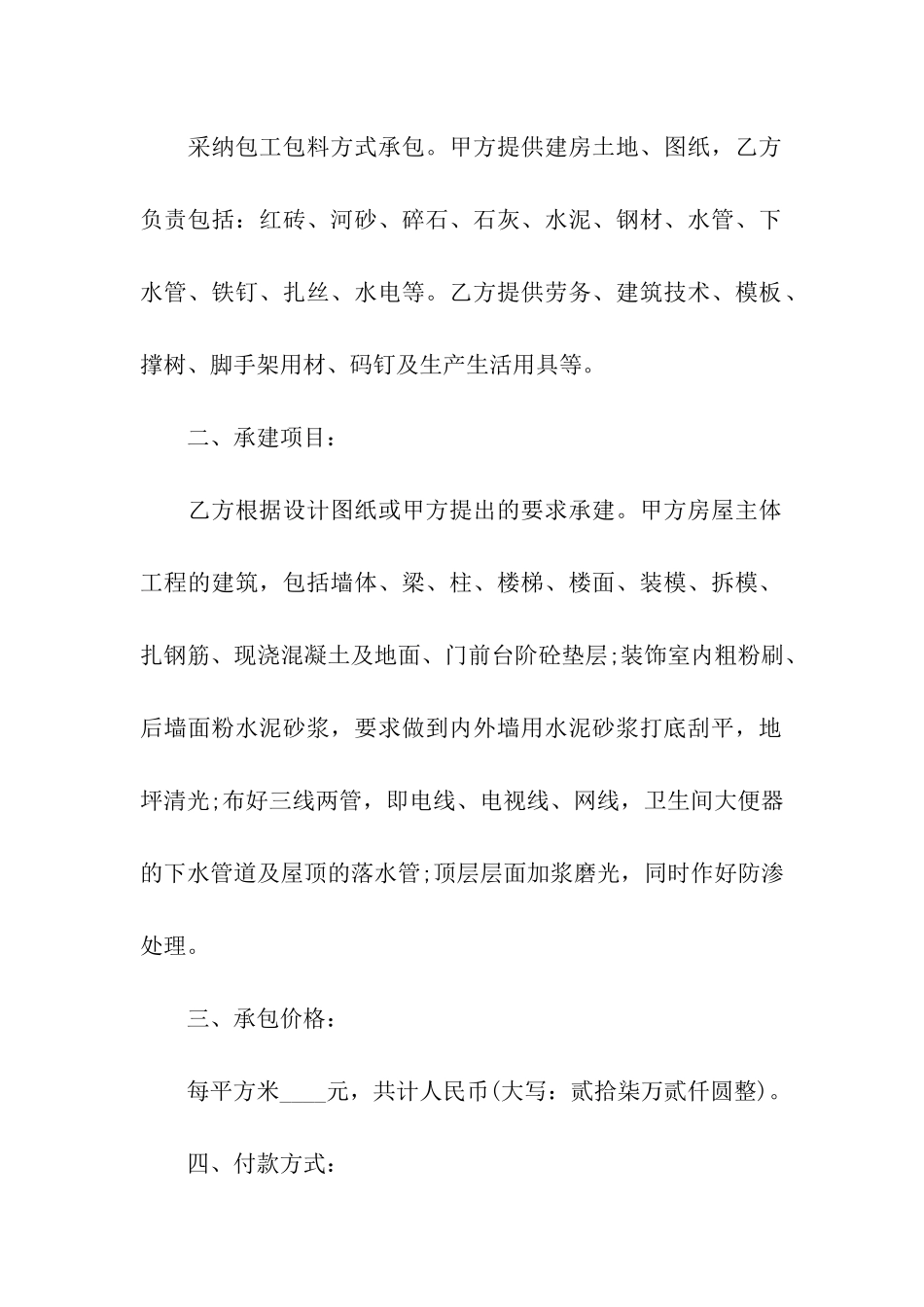 自建房屋承包合同_第3页