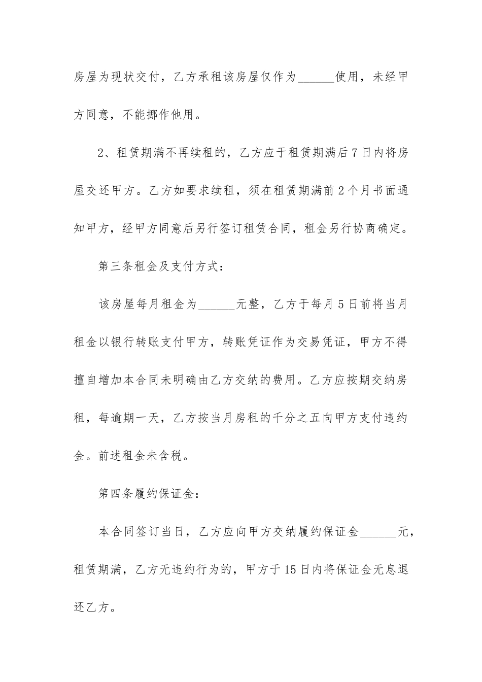 自建房屋租赁合同3篇_第2页