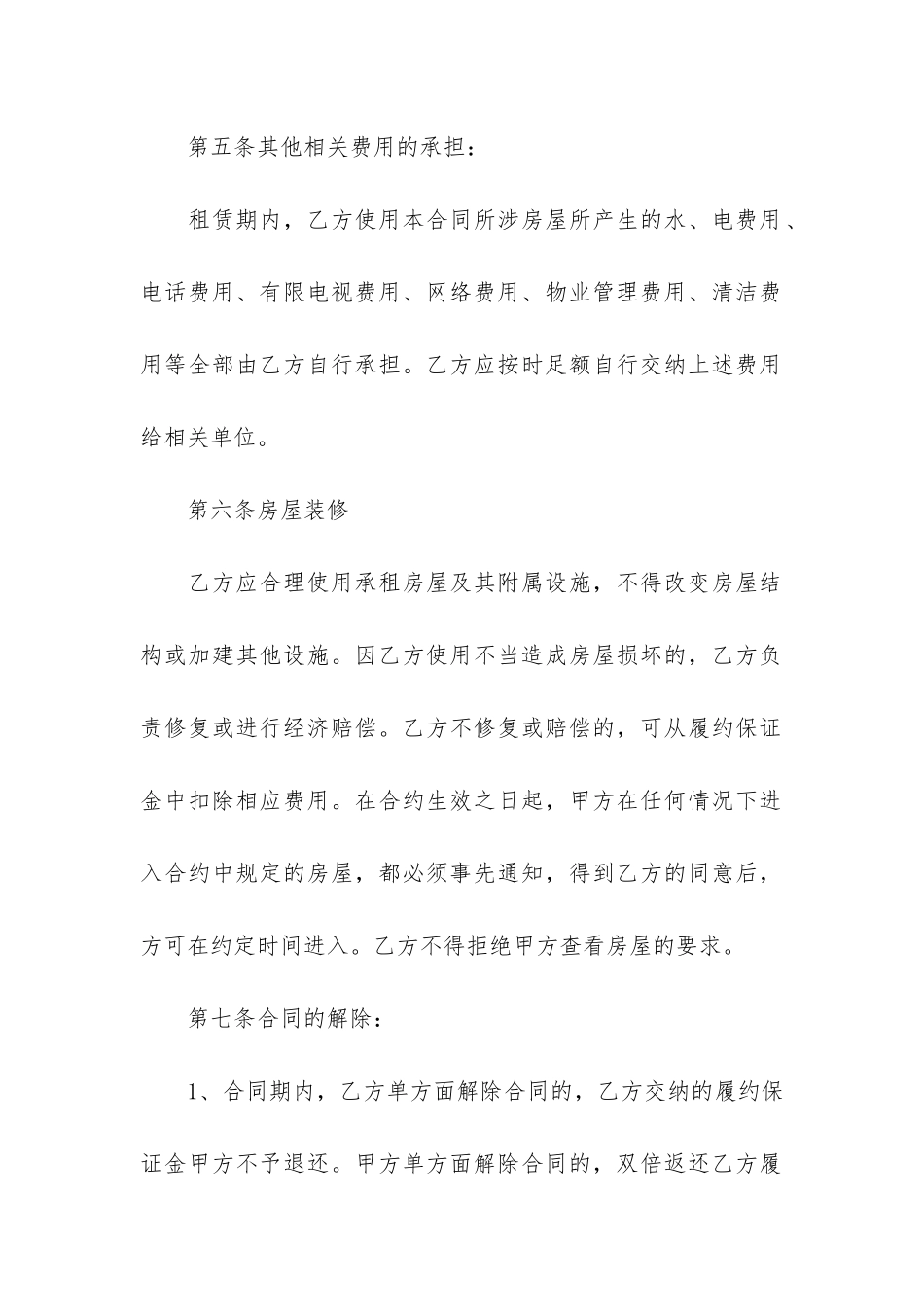 自建房屋租赁合同3篇_第3页