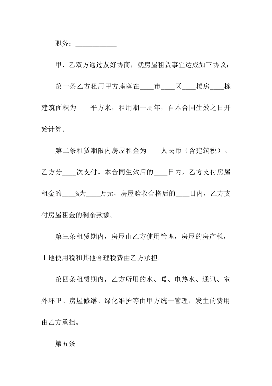 自建房屋租赁合同合集15篇_第2页