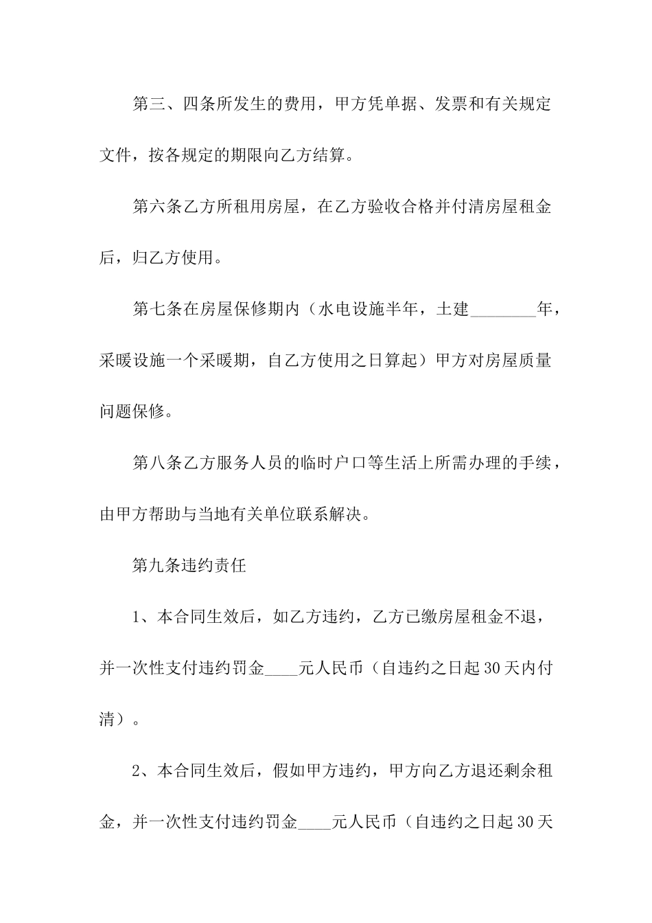 自建房屋租赁合同合集15篇_第3页