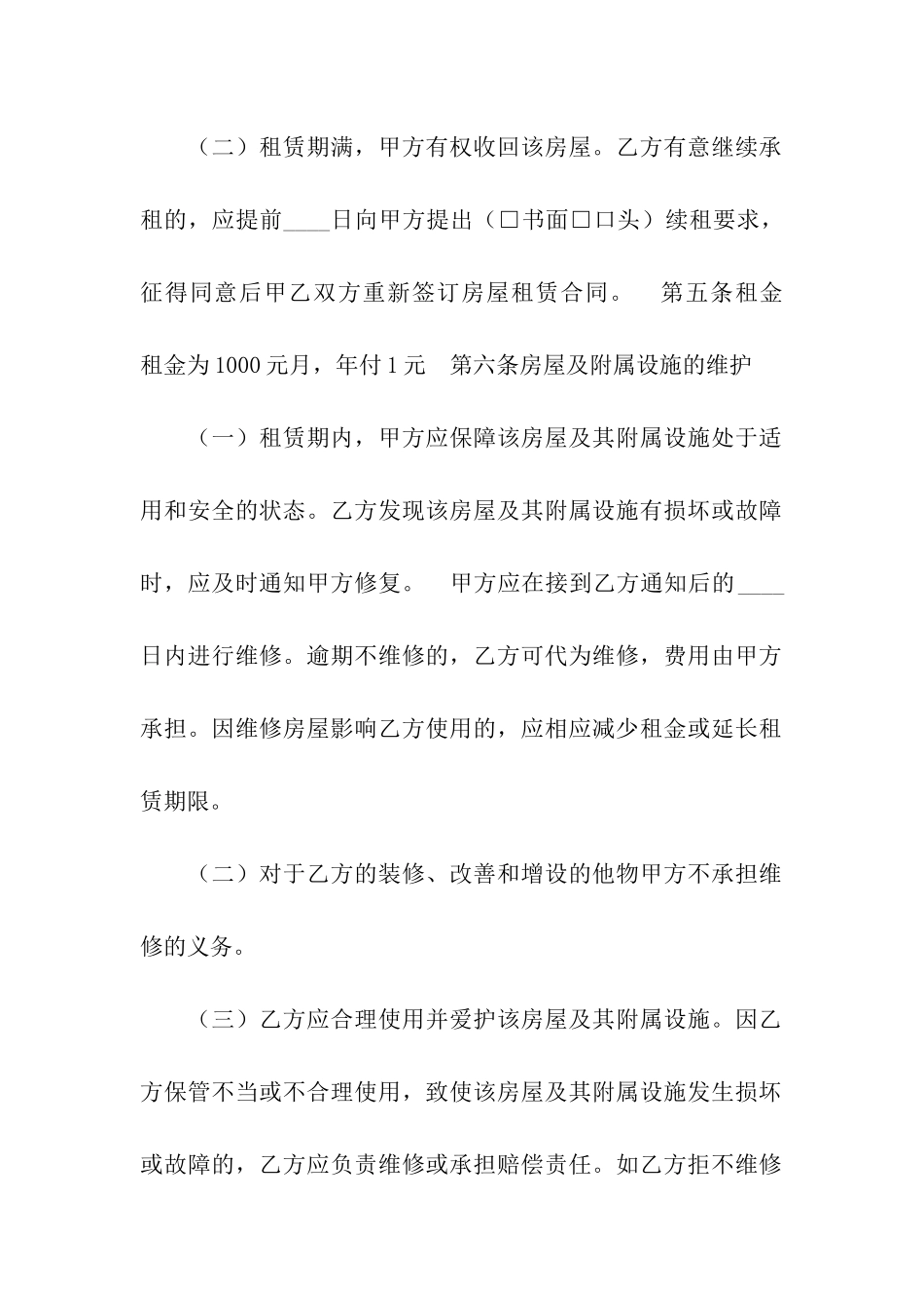 自建房屋租赁合同13篇_第2页