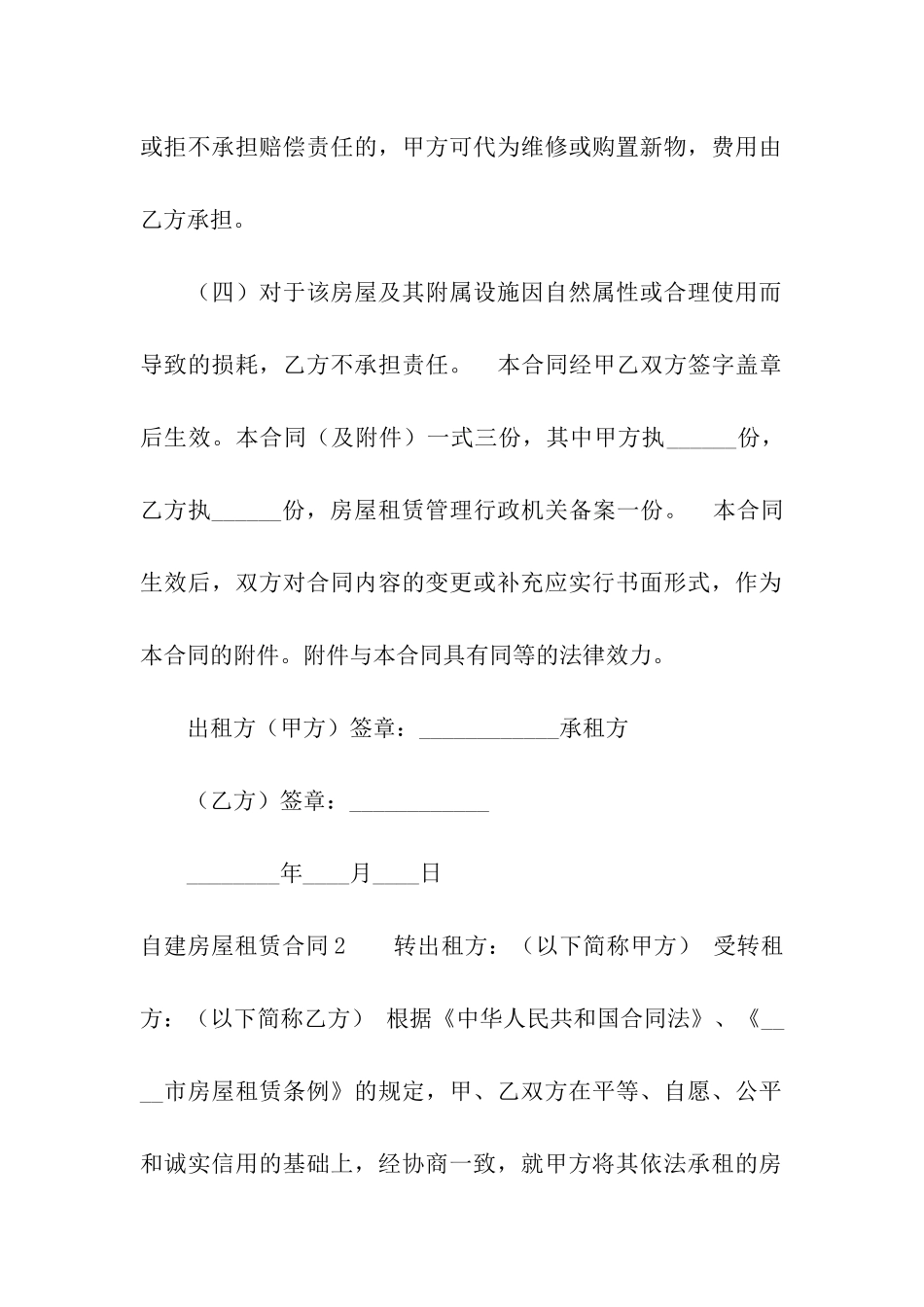 自建房屋租赁合同13篇_第3页