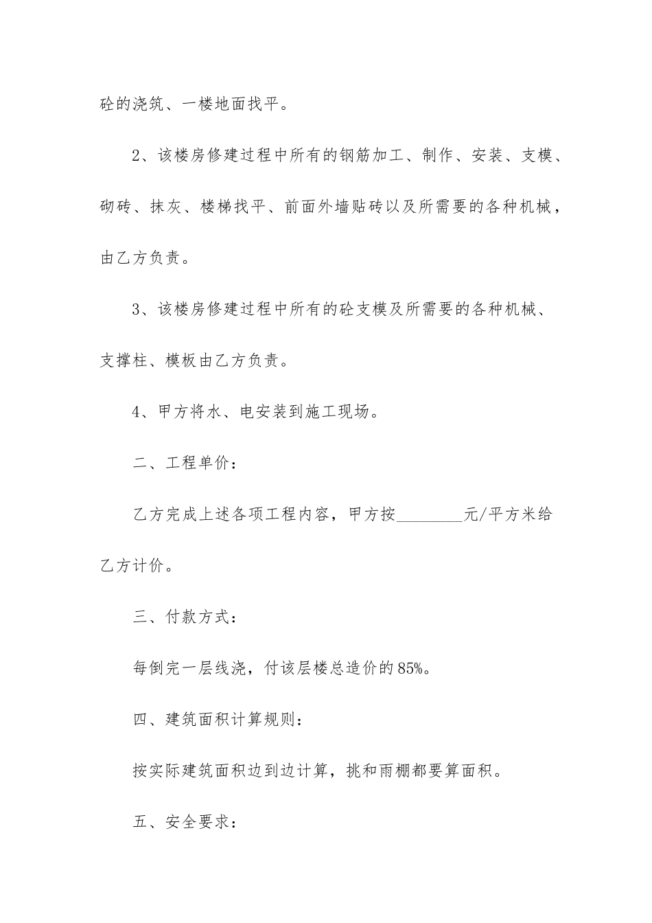 自建房屋承包合同6篇_第2页