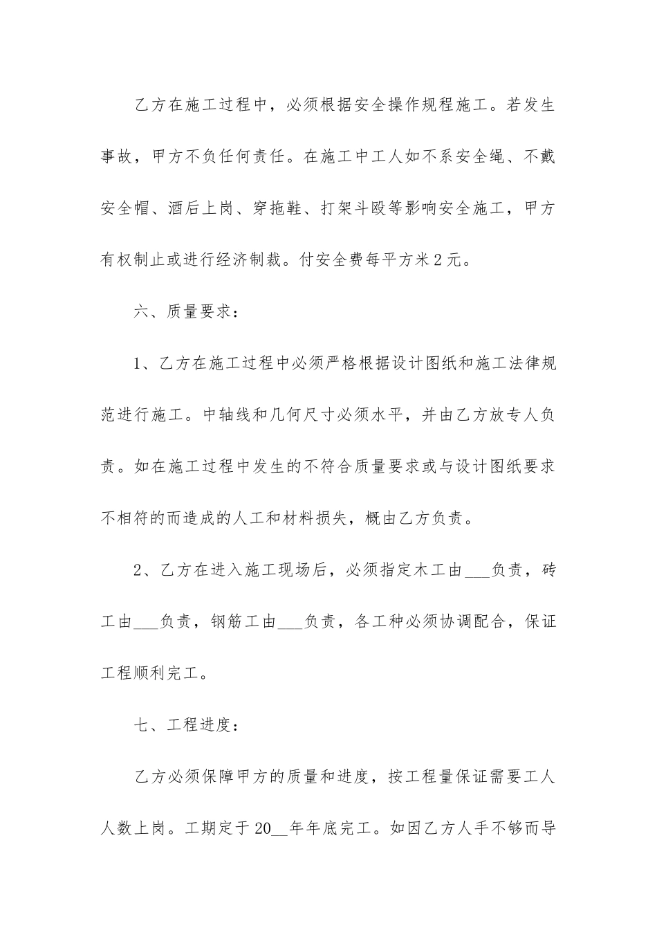 自建房屋承包合同6篇_第3页