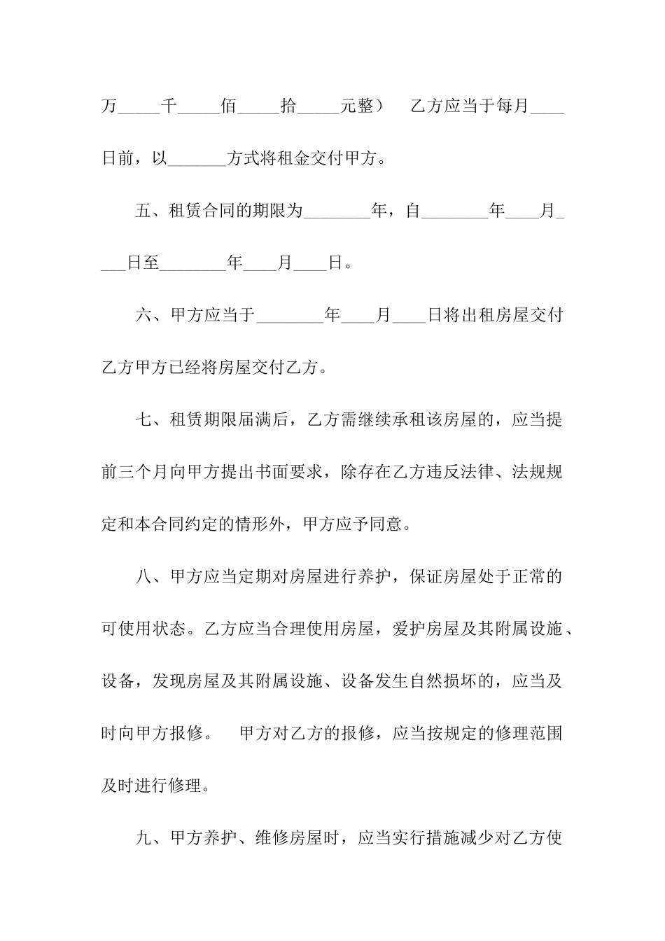 自建房屋租赁合同汇编14篇_第2页