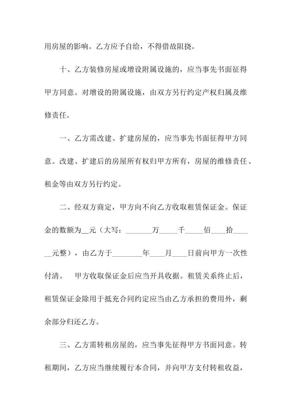 自建房屋租赁合同汇编14篇_第3页