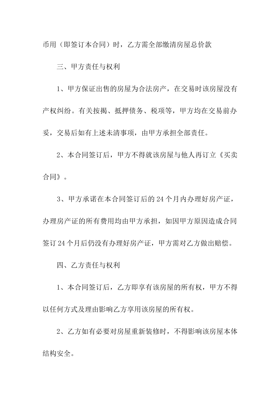自建房屋购房合同范本_第2页
