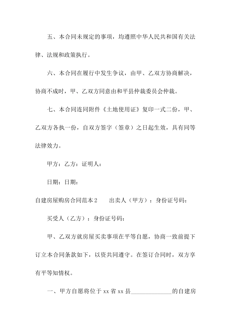 自建房屋购房合同范本_第3页