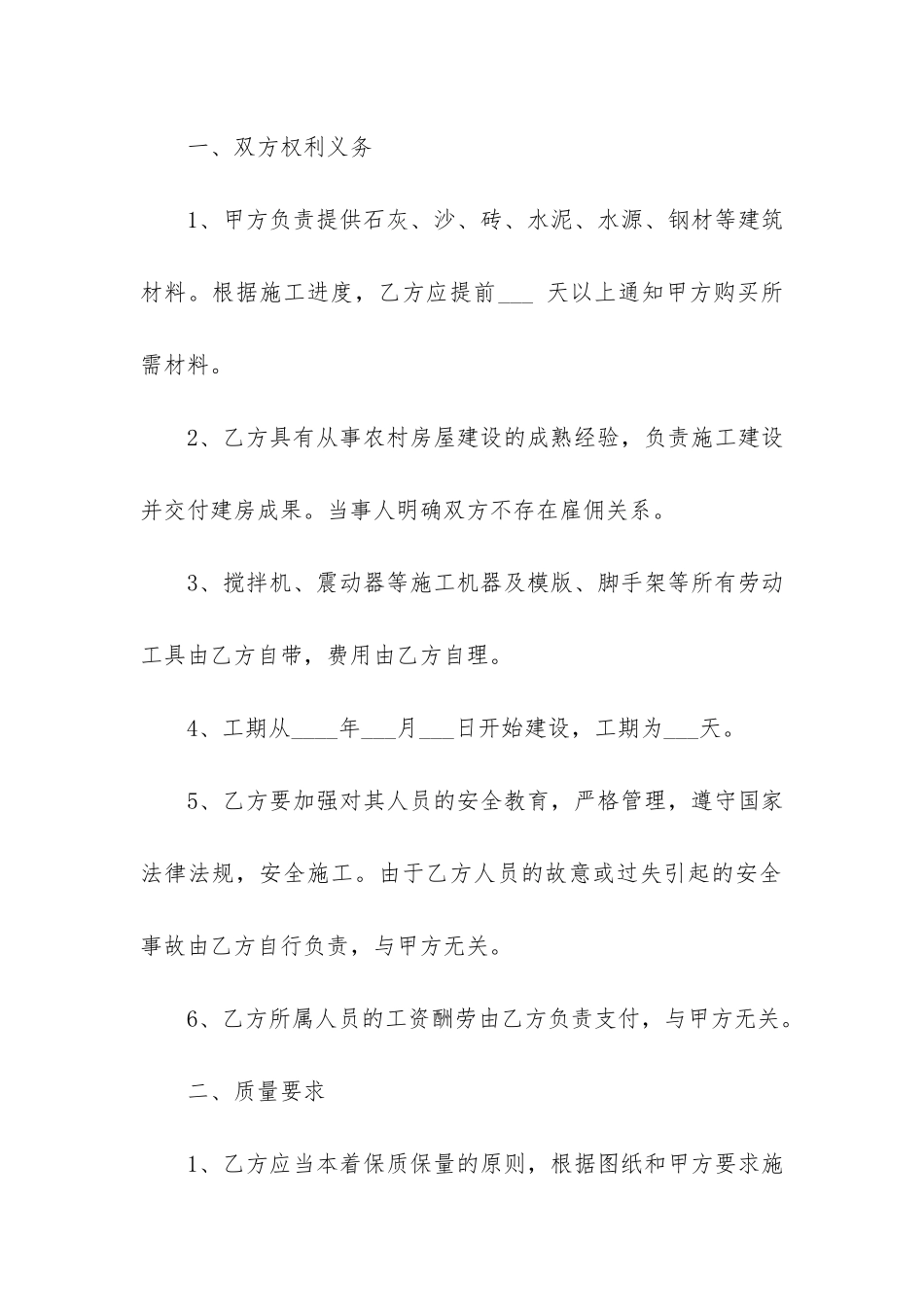 自建房工程合同书3篇-自建房工程合同范本_第2页