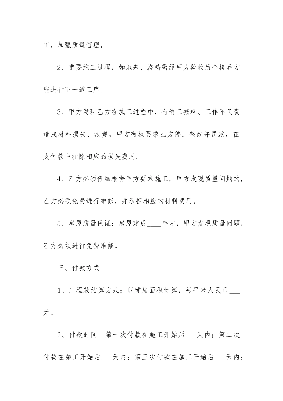 自建房工程合同书3篇-自建房工程合同范本_第3页