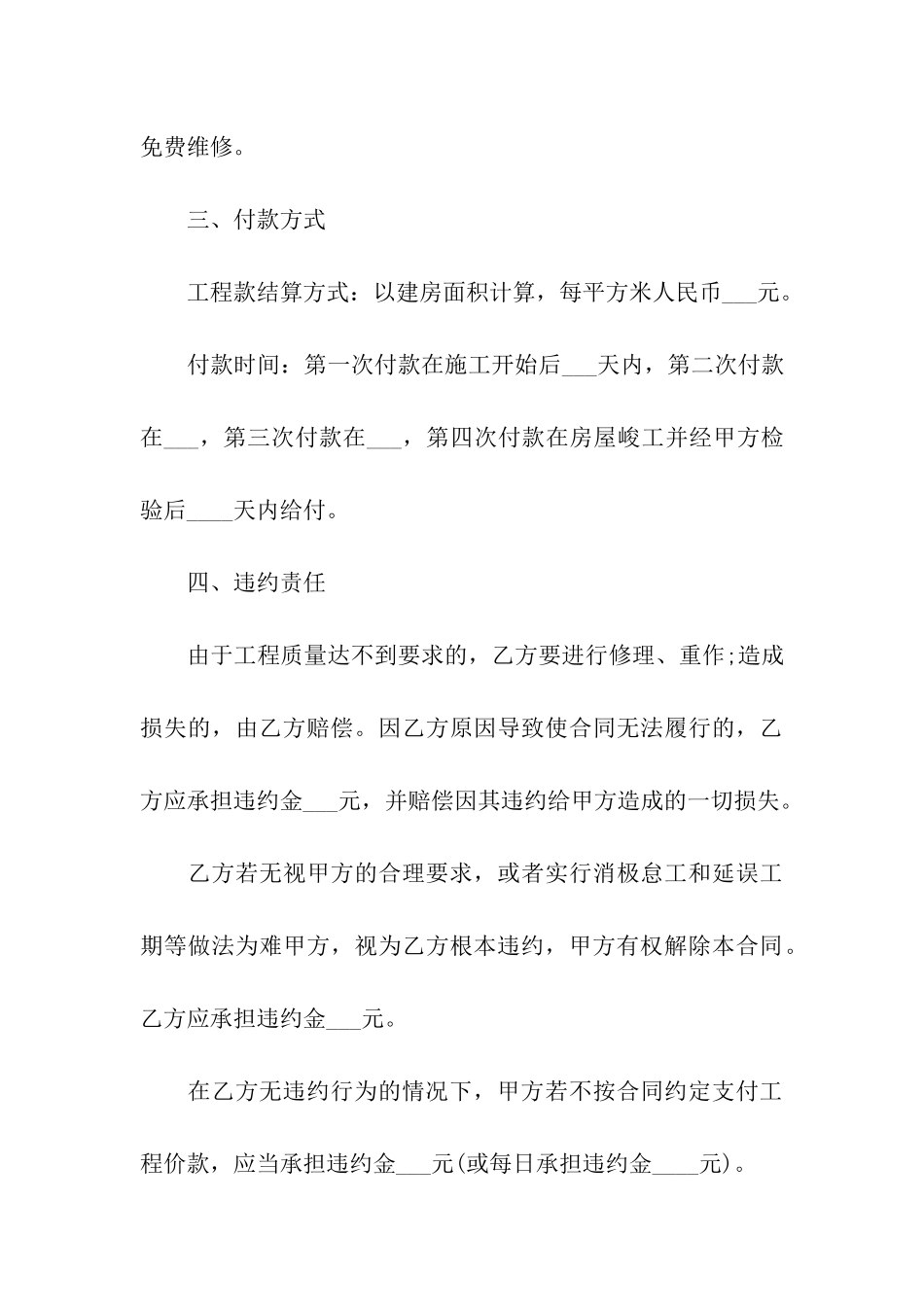 自建房工程合同范本_第3页