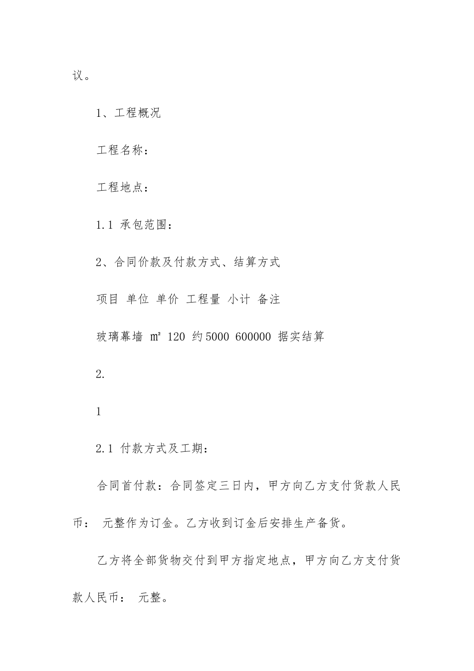 自建房工程承包合同3篇_第2页