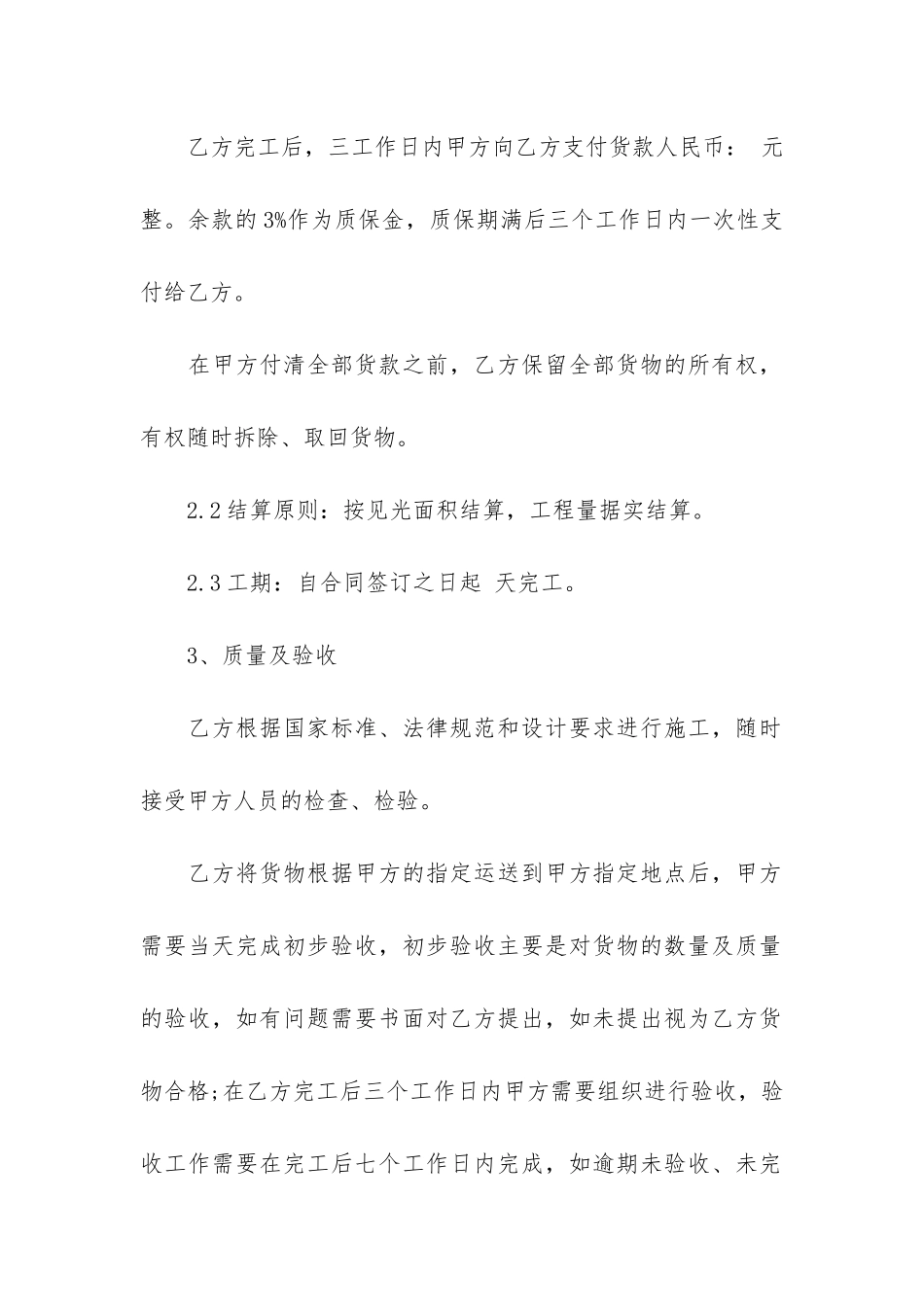 自建房工程承包合同3篇_第3页