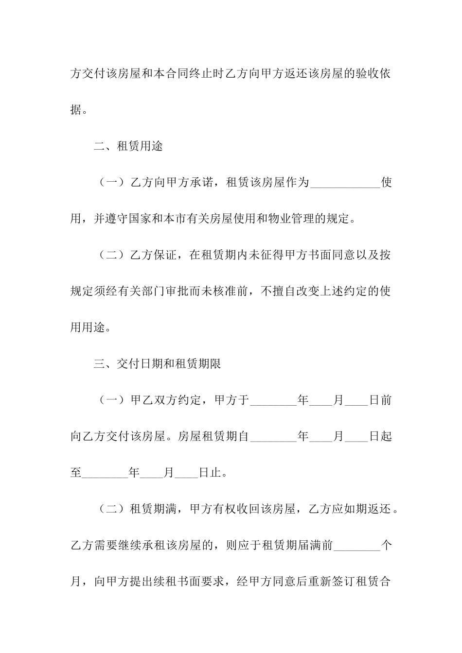 自建房房屋租赁合同_第2页