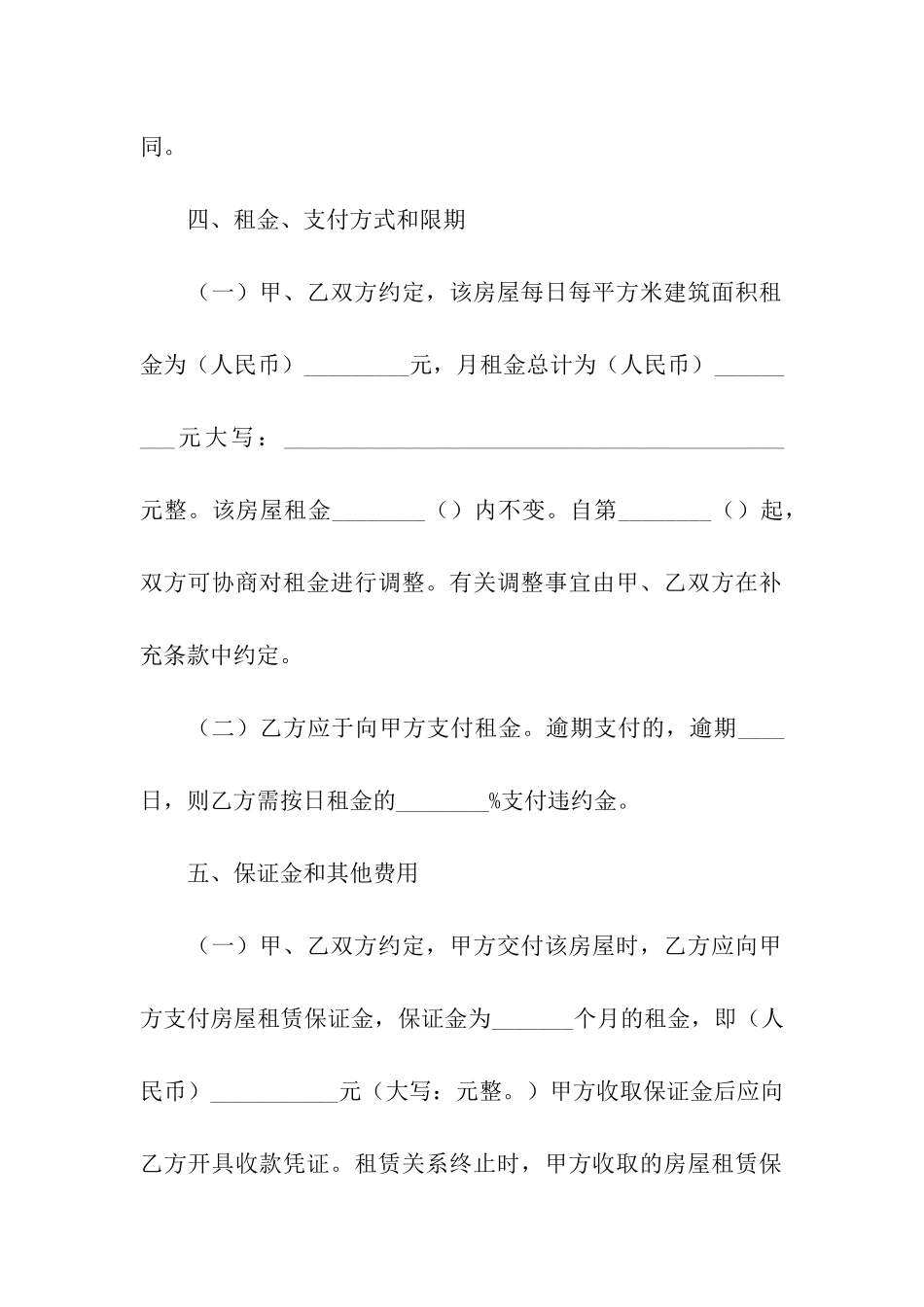 自建房房屋租赁合同_第3页