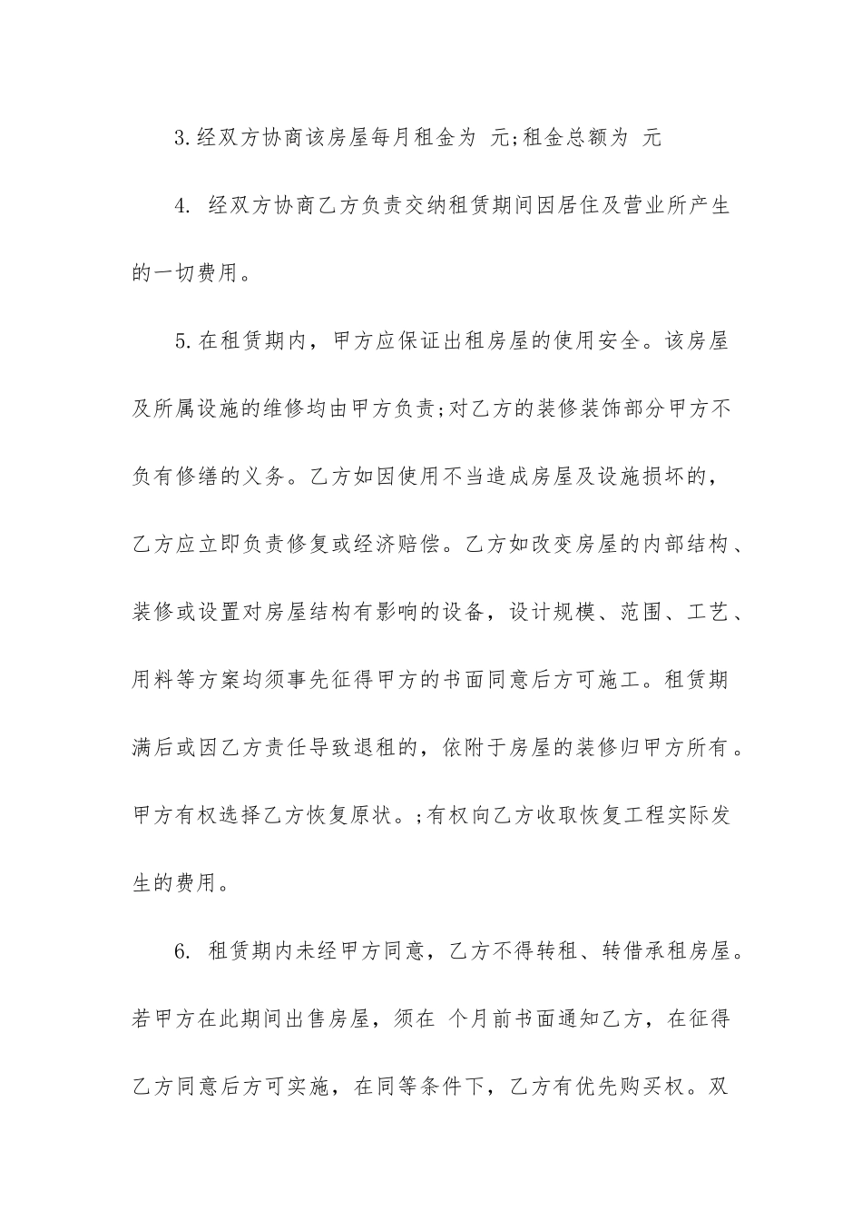 自建房房屋租赁合同12篇-房屋自行租赁合同_第2页