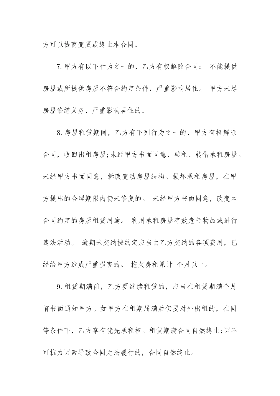 自建房房屋租赁合同12篇-房屋自行租赁合同_第3页