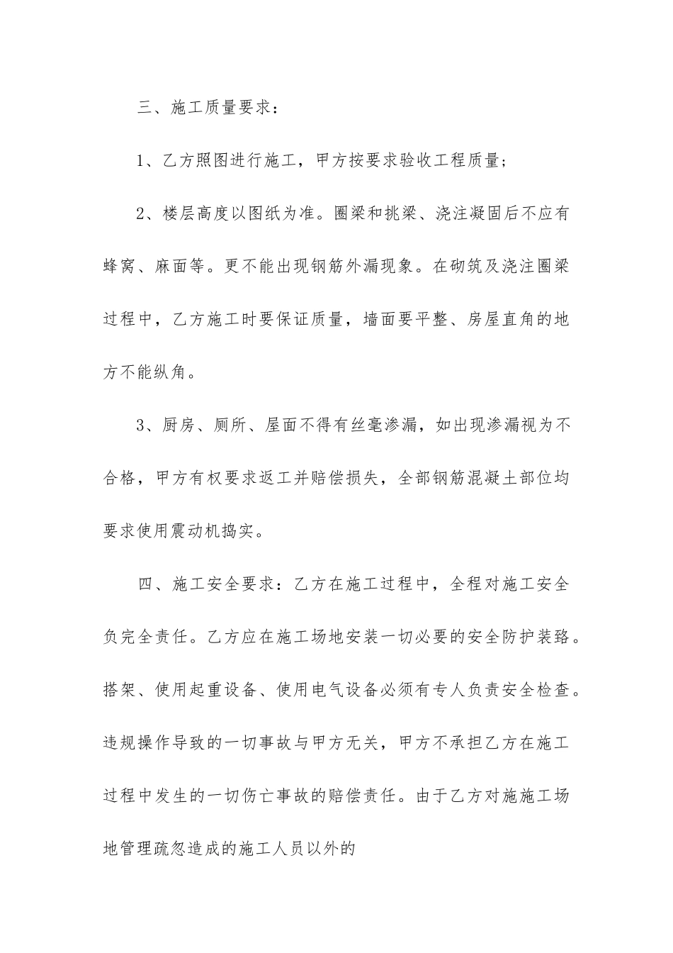 自建房承包合同(农村自建房合同协议书)_第3页