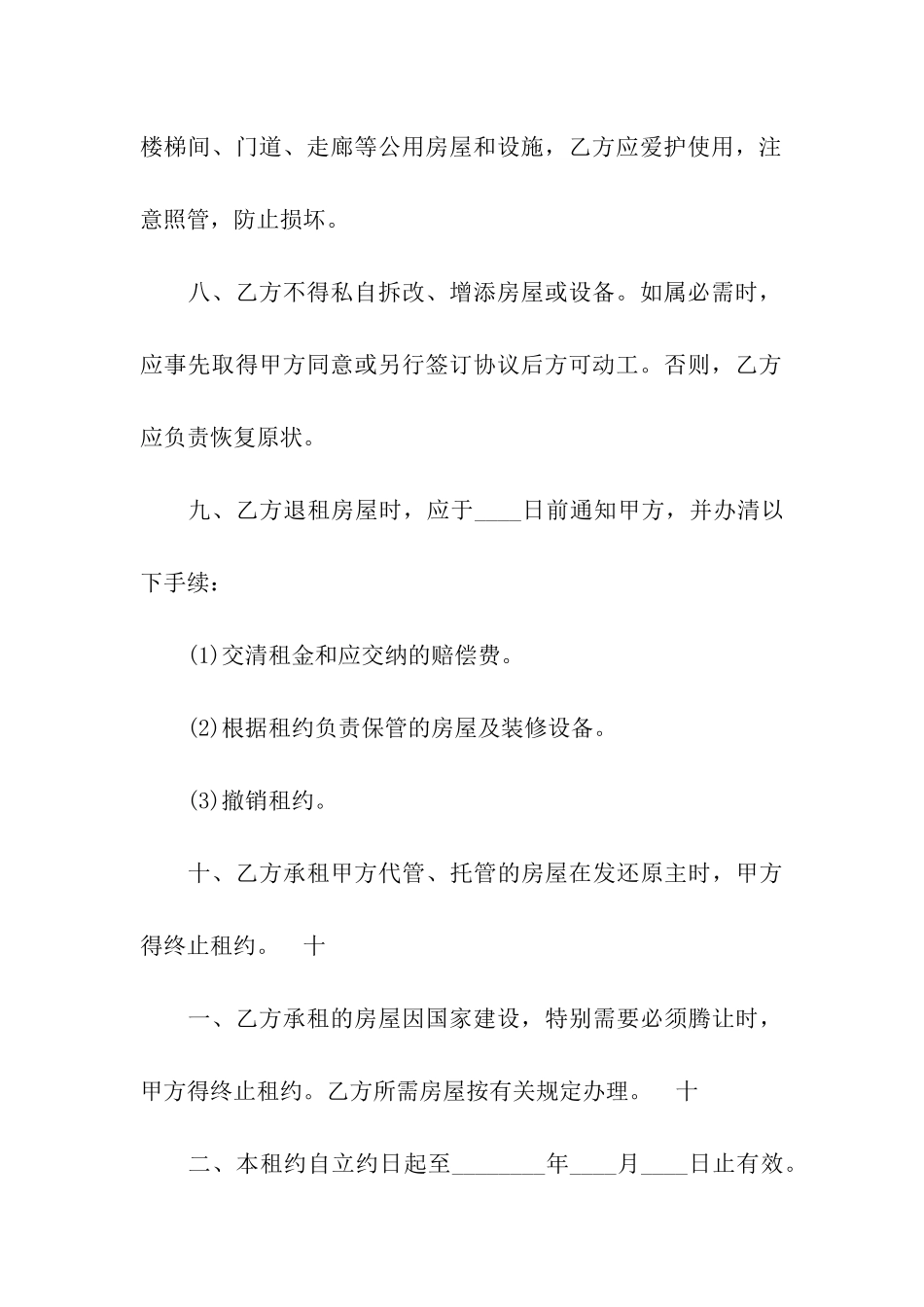 自建房房屋租赁合同合集15篇_第3页