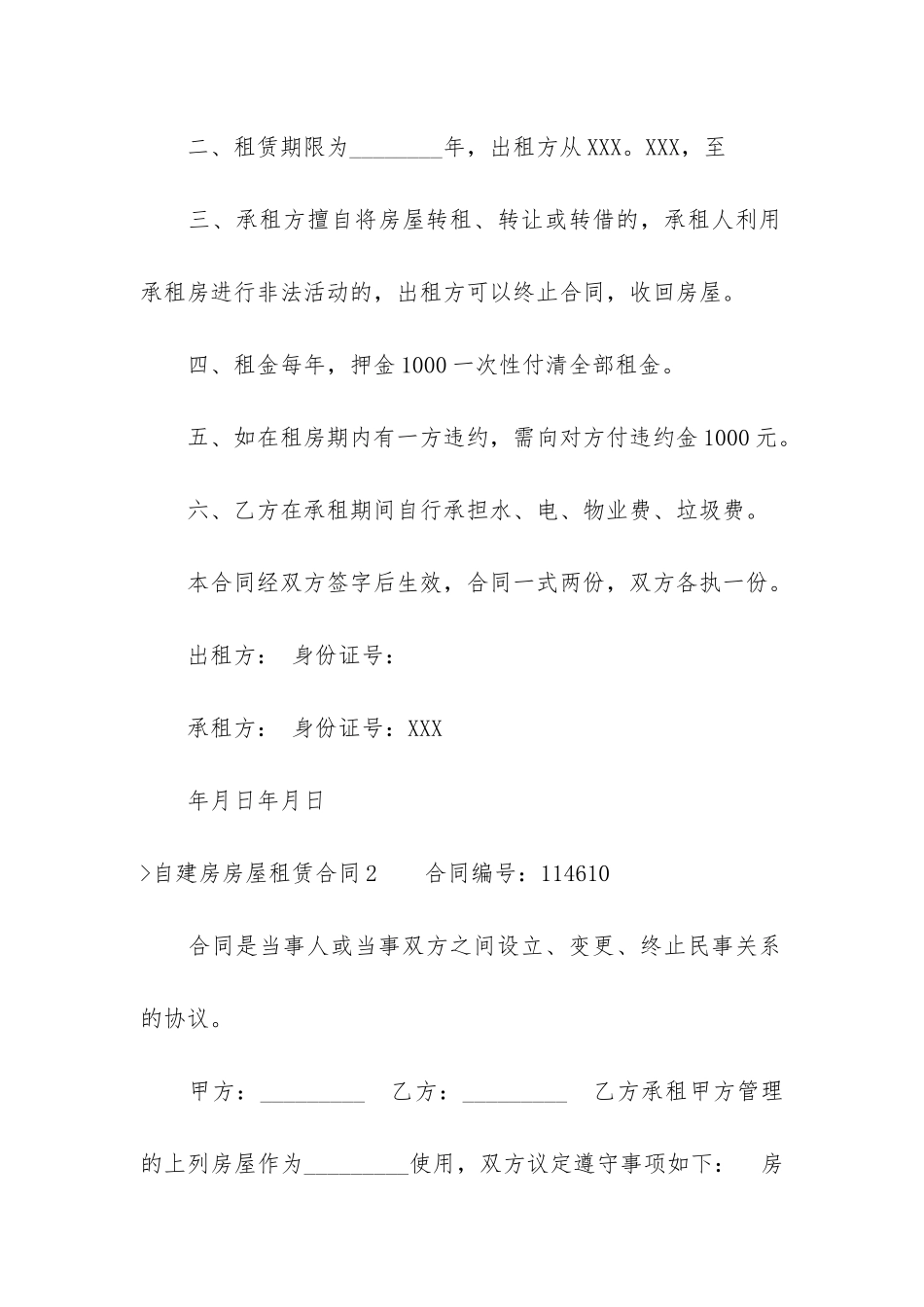 自建房房屋租赁合同14篇_第2页