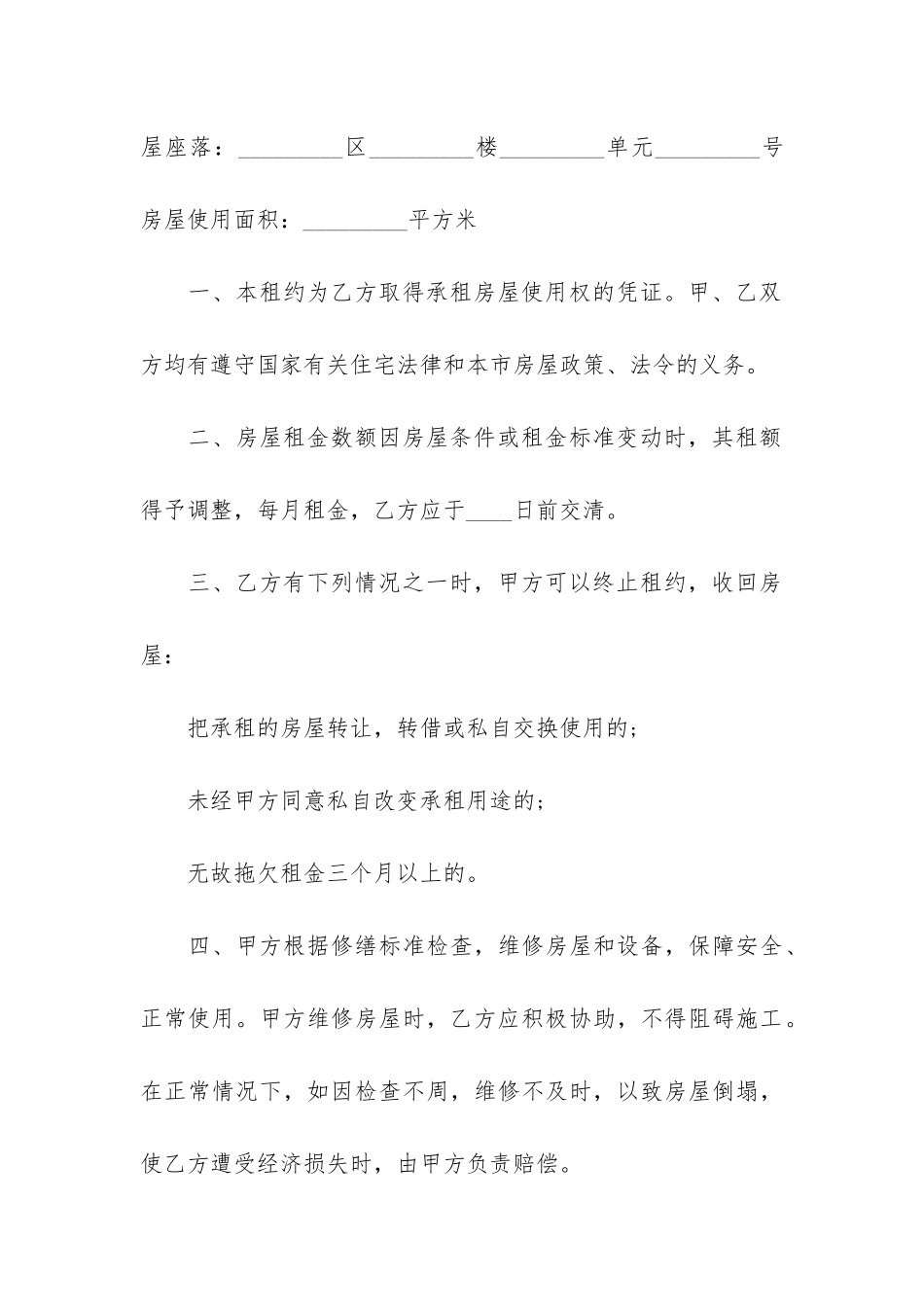 自建房房屋租赁合同14篇_第3页