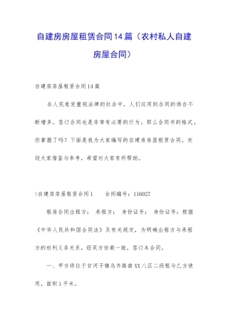 自建房房屋租赁合同14篇
