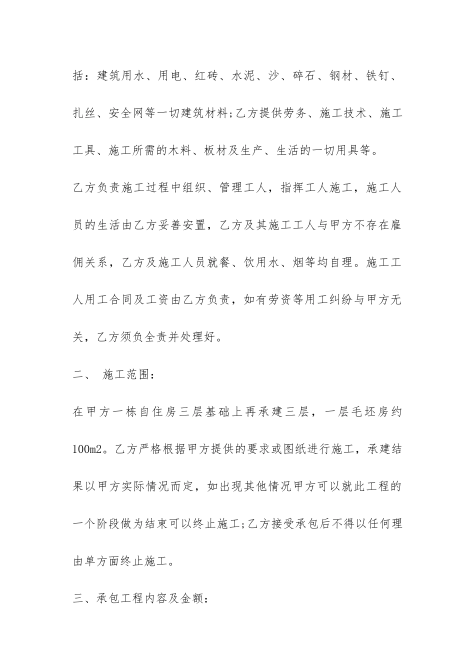 自建房工程承包合同-_第2页