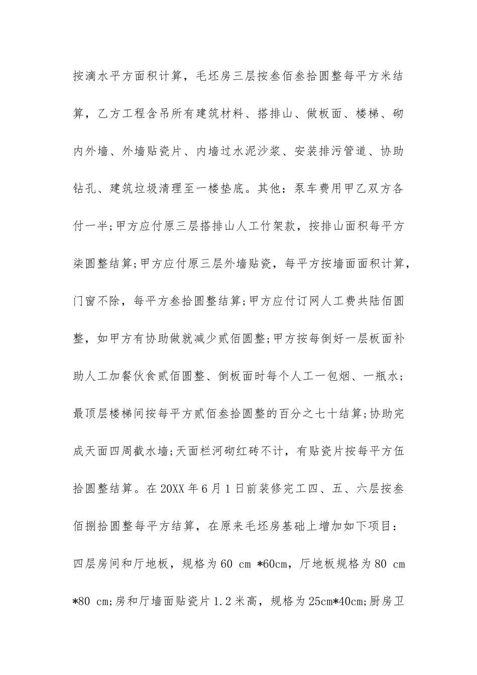 自建房工程承包合同-_第3页