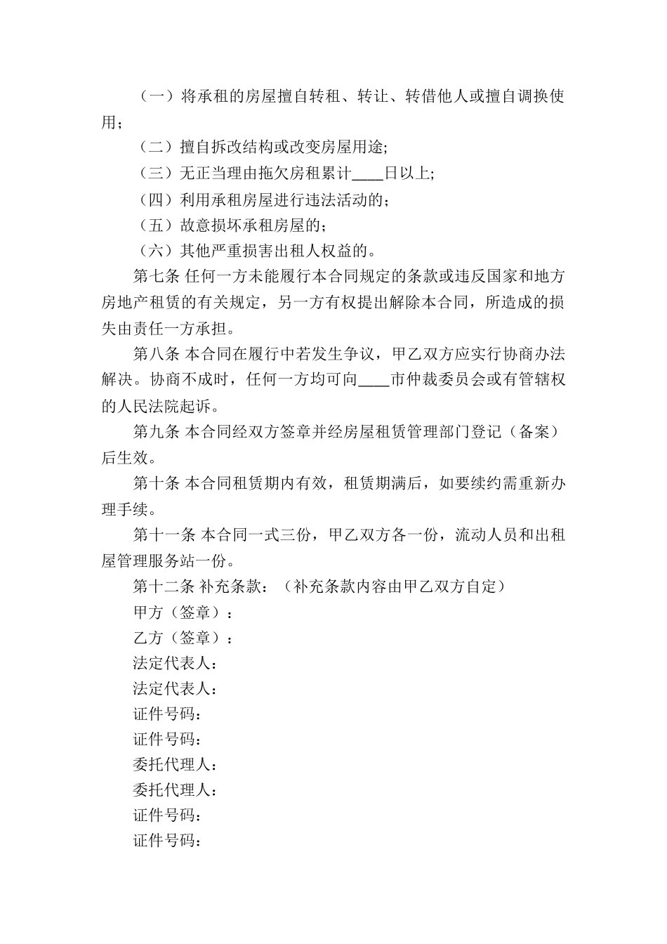 自建房房屋租赁合同_第2页