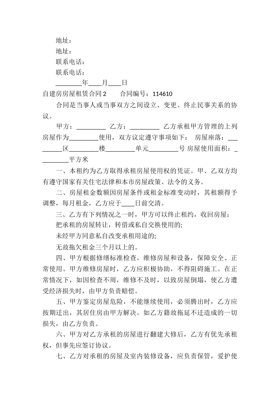 自建房房屋租赁合同_第3页