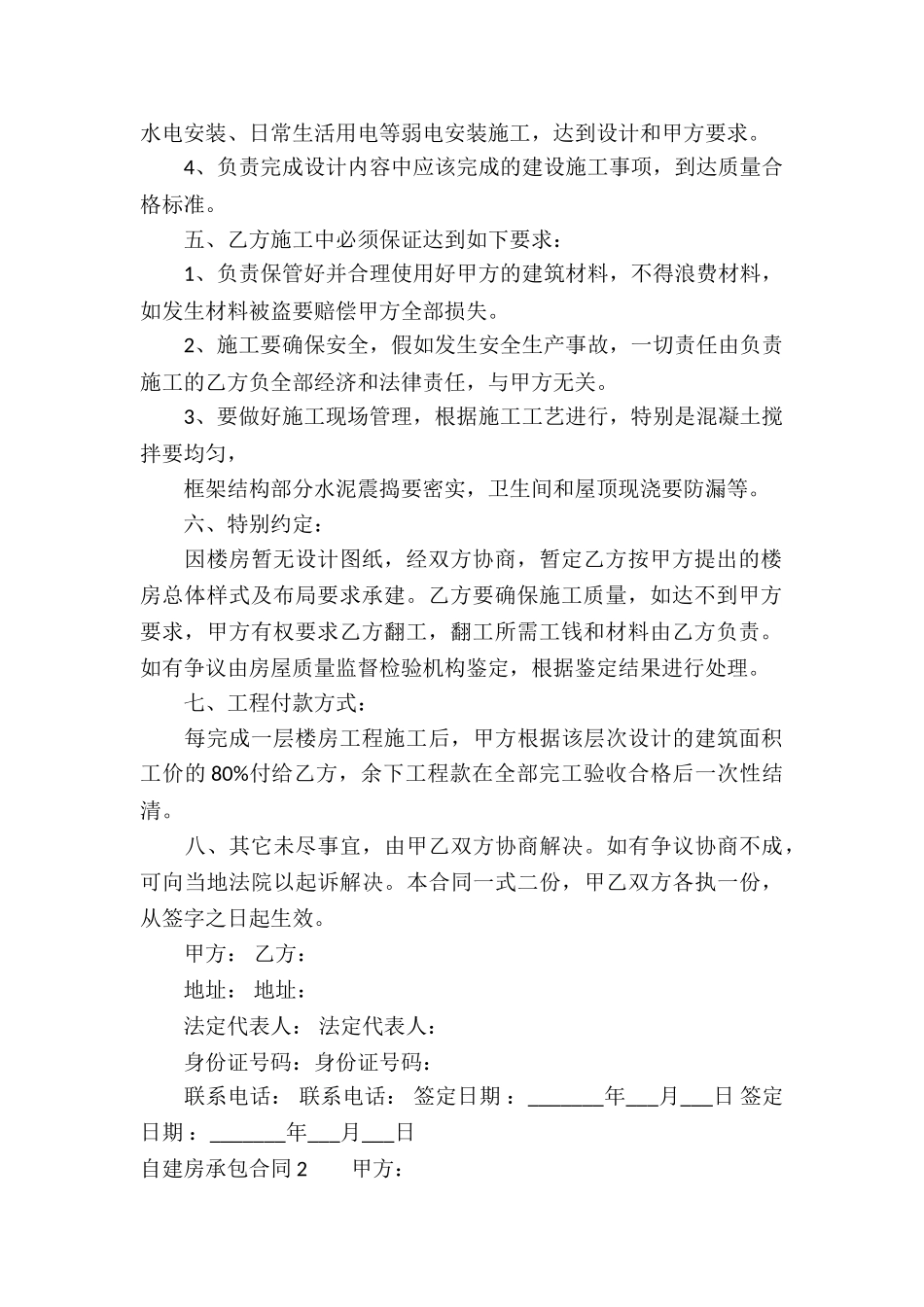 自建房承包合同_第2页