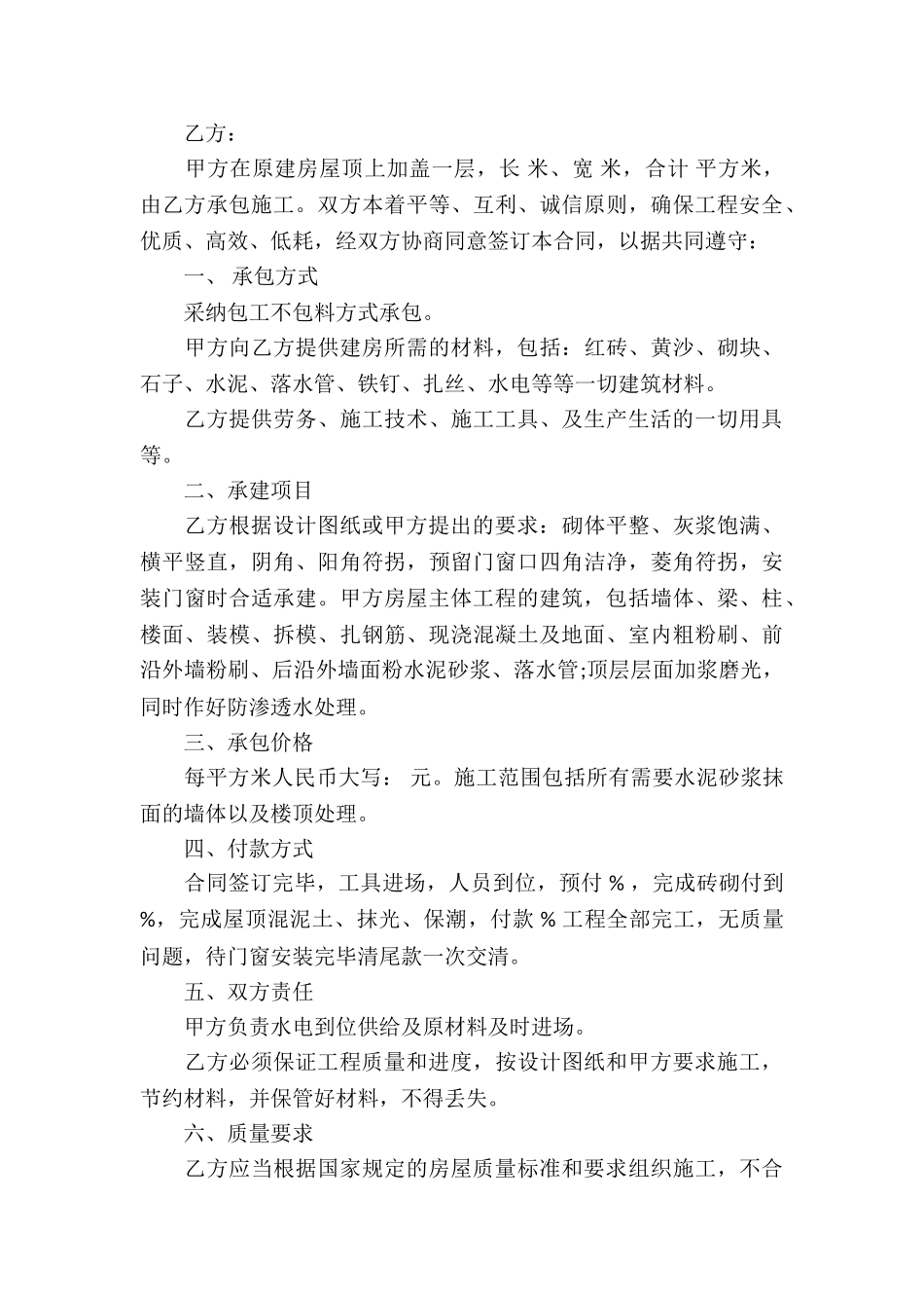 自建房承包合同_第3页