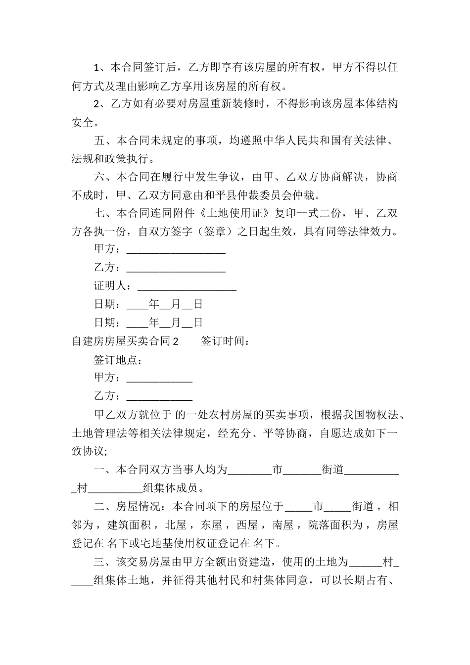 自建房房屋买卖合同_第2页
