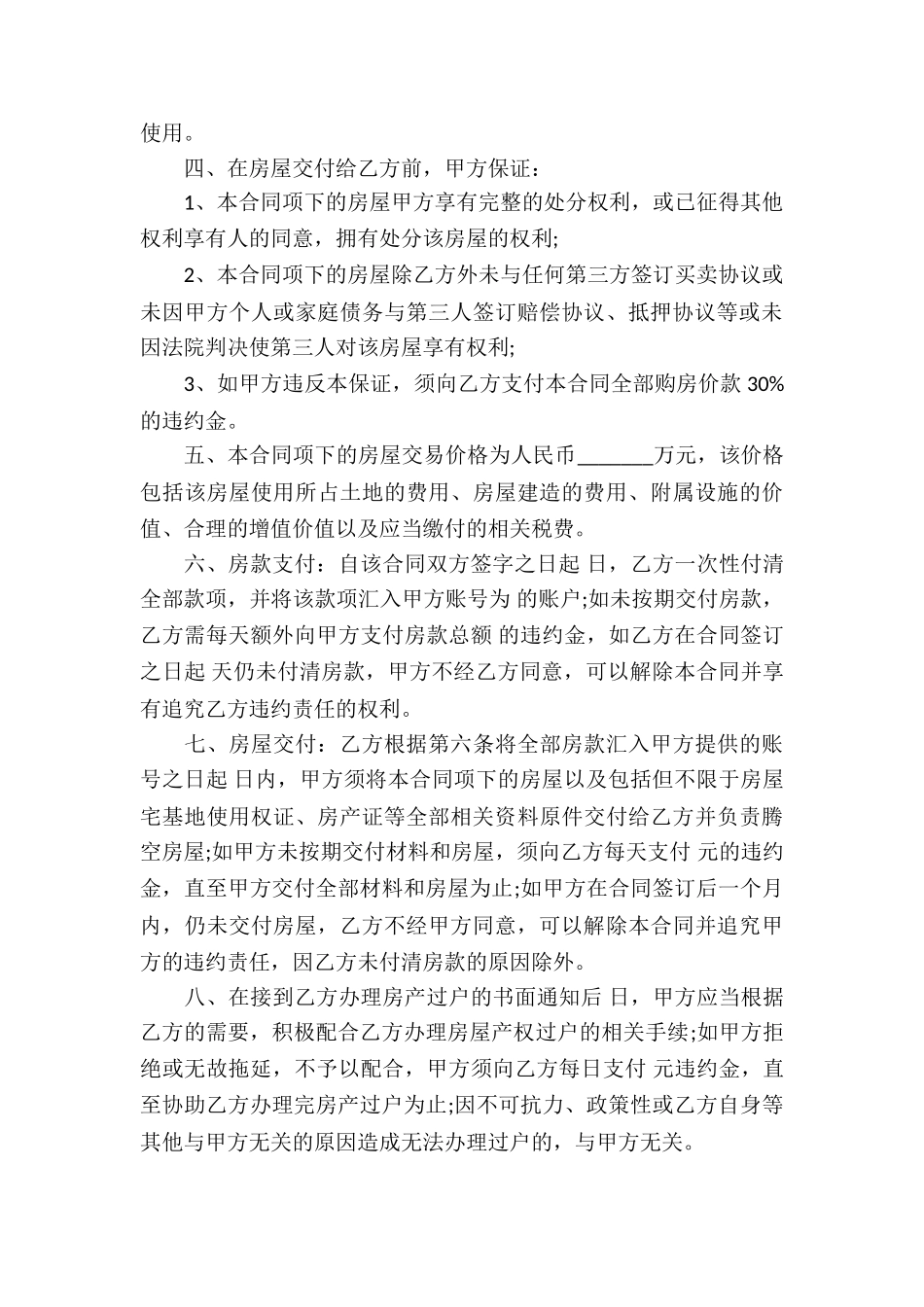 自建房房屋买卖合同_第3页