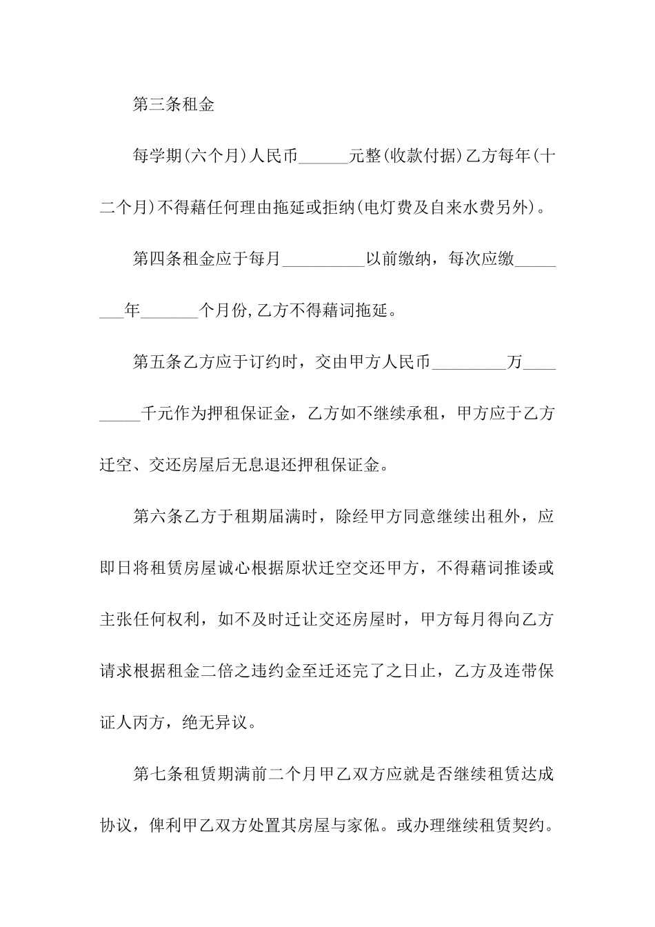 自建房房屋租赁合同(14篇)_第2页