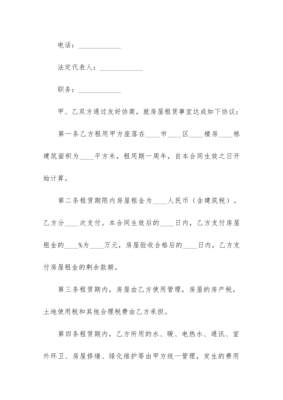 自建房房屋租赁合同12篇_第2页