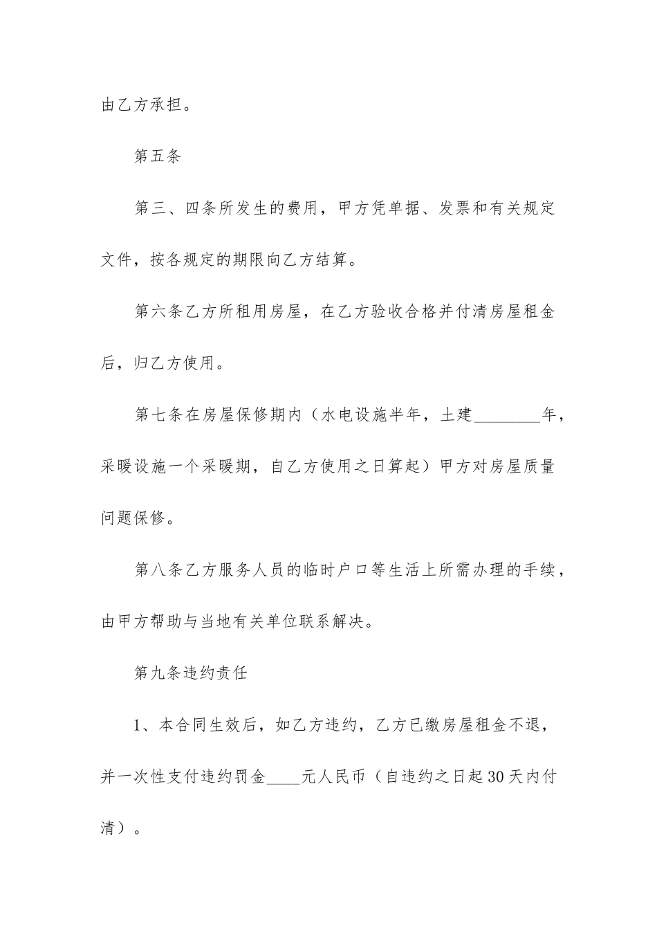 自建房房屋租赁合同12篇_第3页