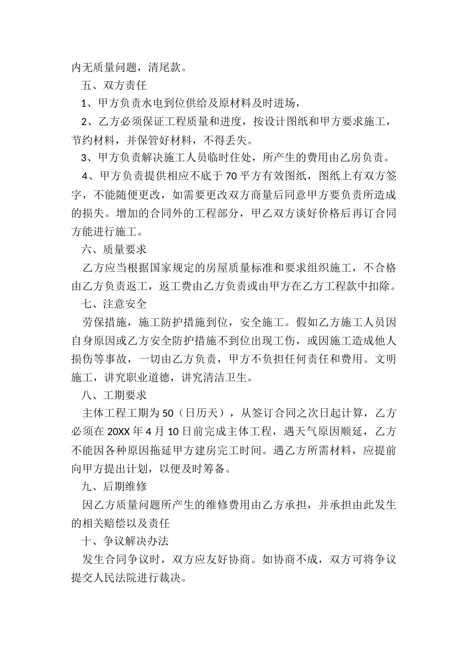 自建房承包施工合同_第2页