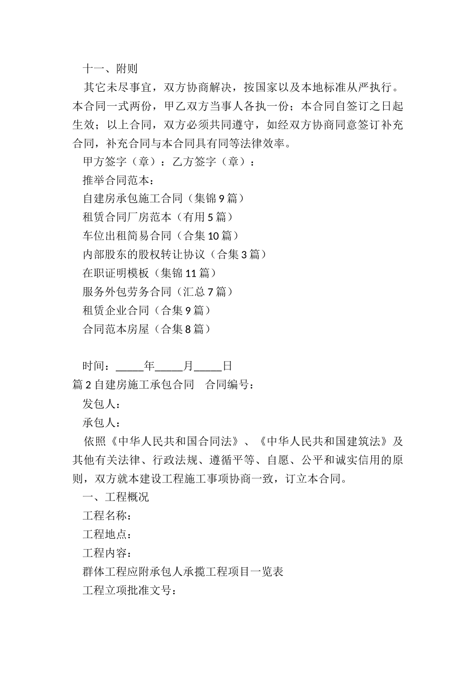 自建房承包施工合同_第3页