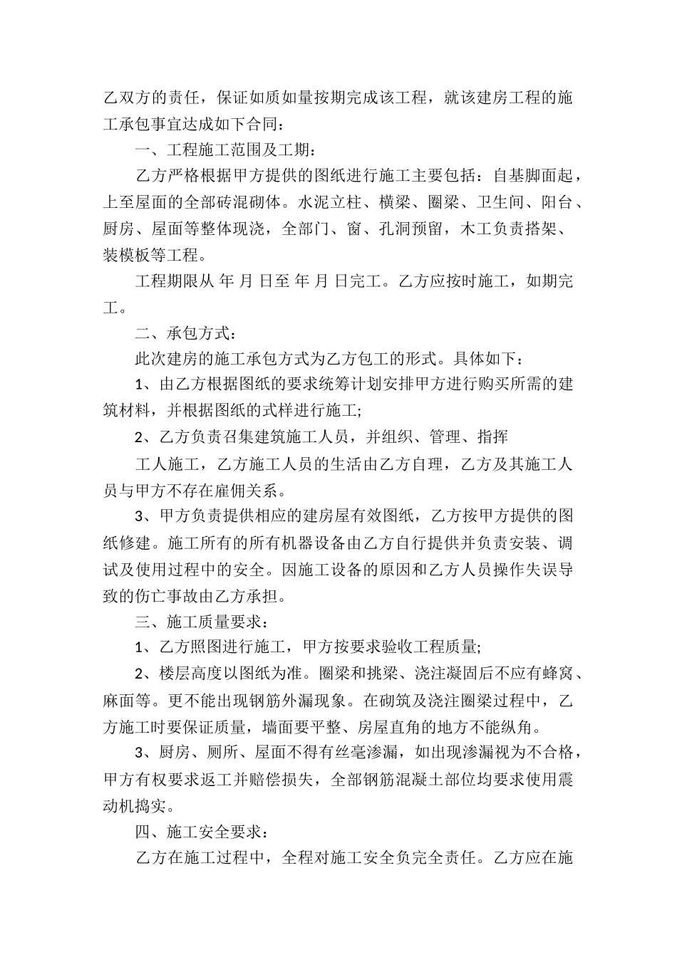 自建房承包合同15篇_第2页