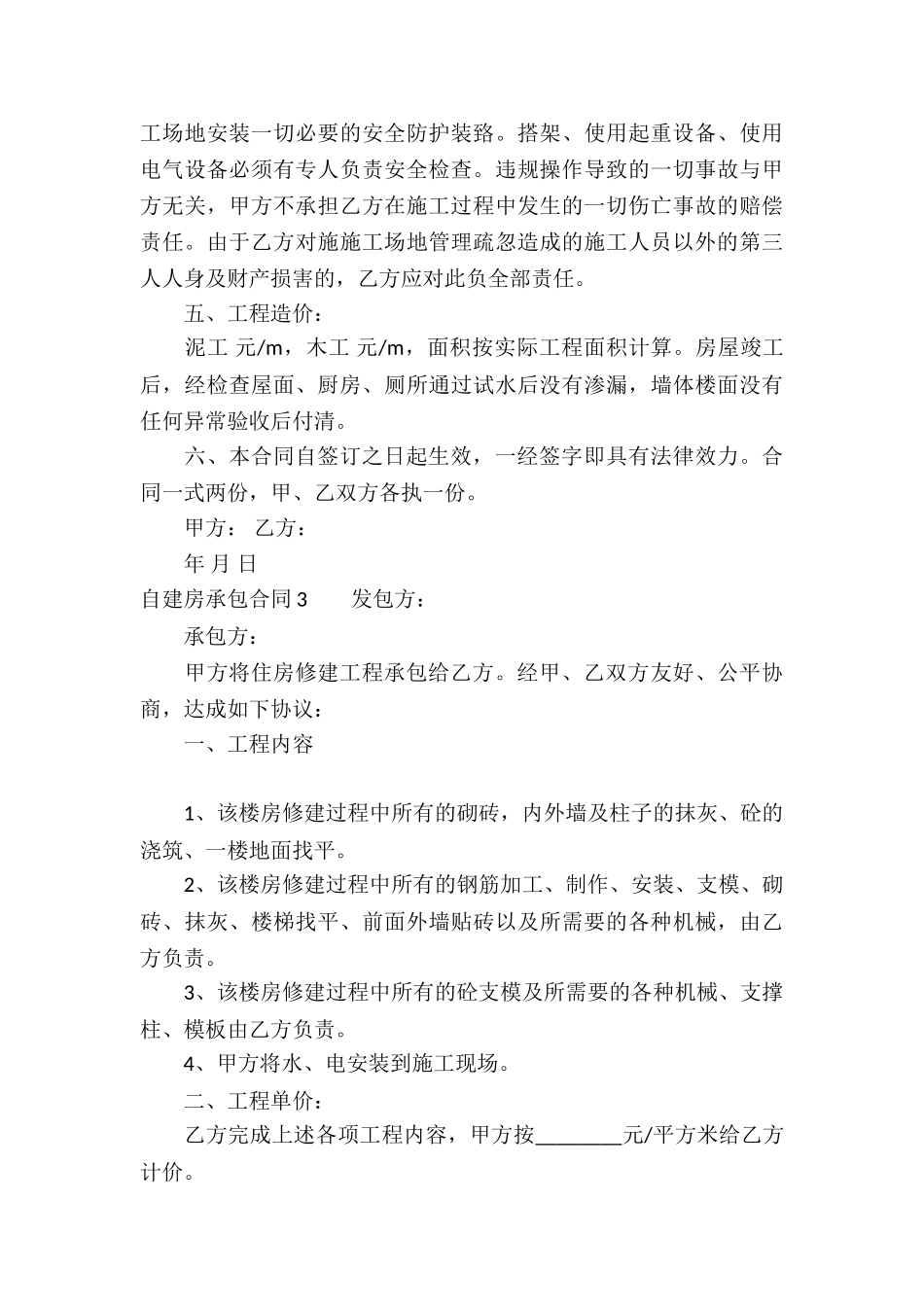 自建房承包合同15篇_第3页