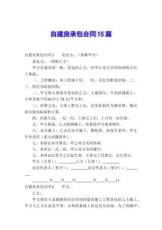 自建房承包合同15篇