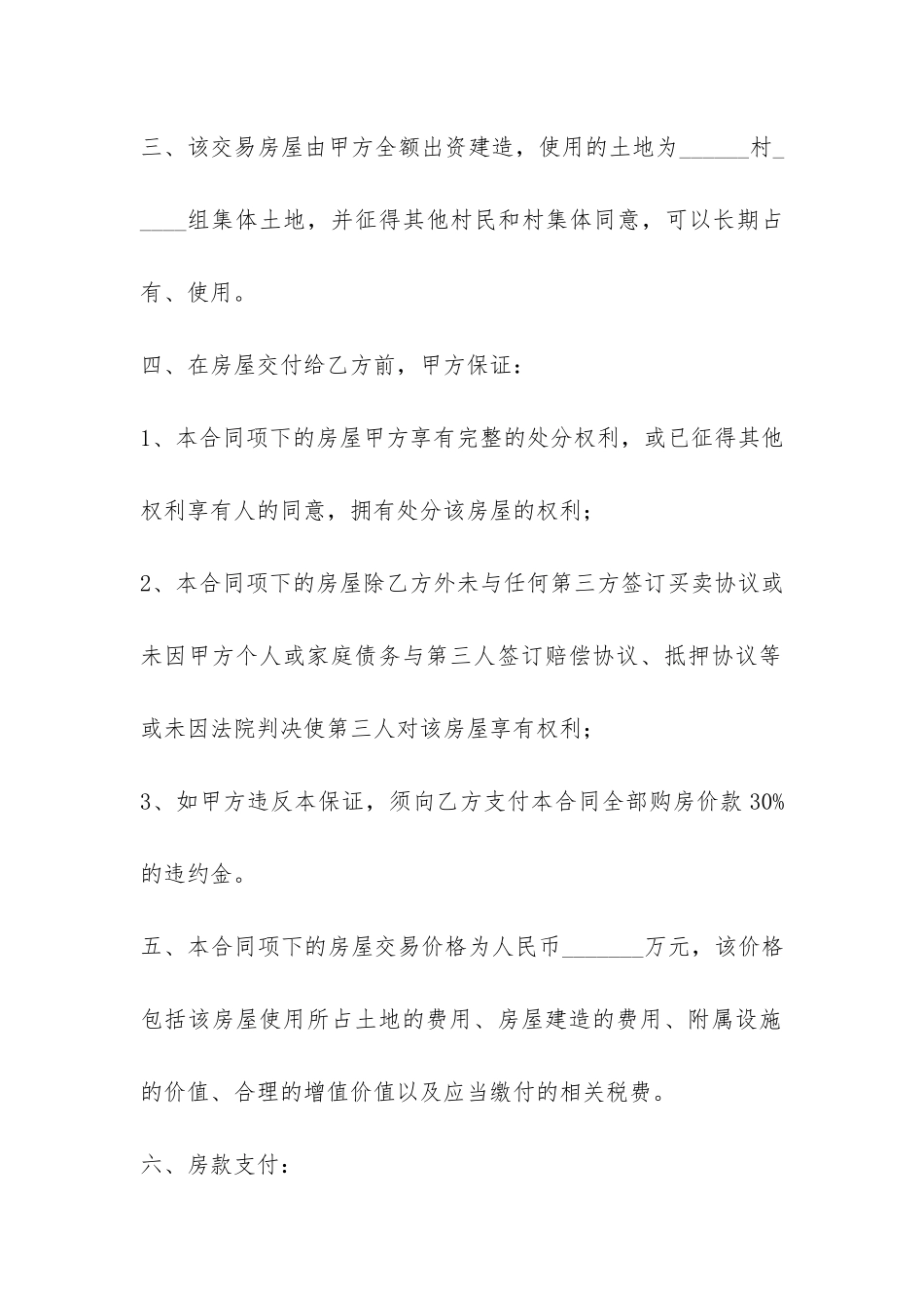 自建房施工合同协议书范本-_第2页