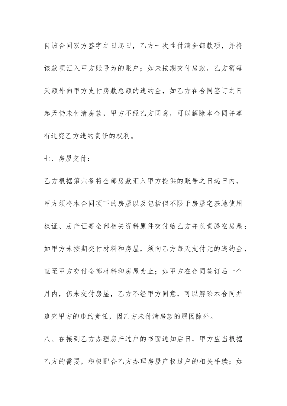 自建房施工合同协议书范本-_第3页
