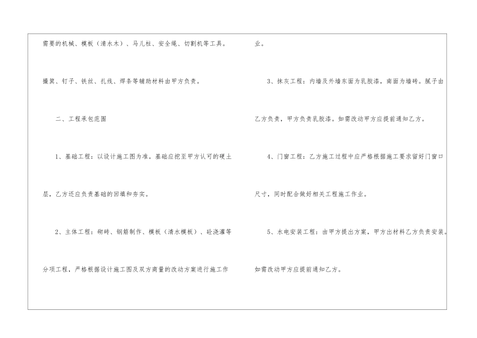 自建房承包合同_第2页