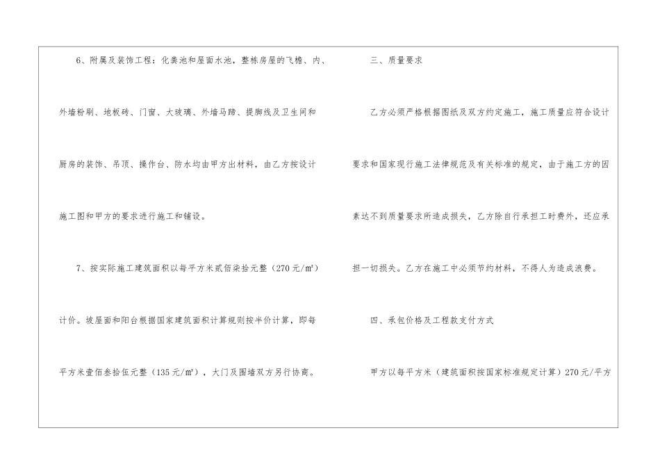 自建房承包合同_第3页