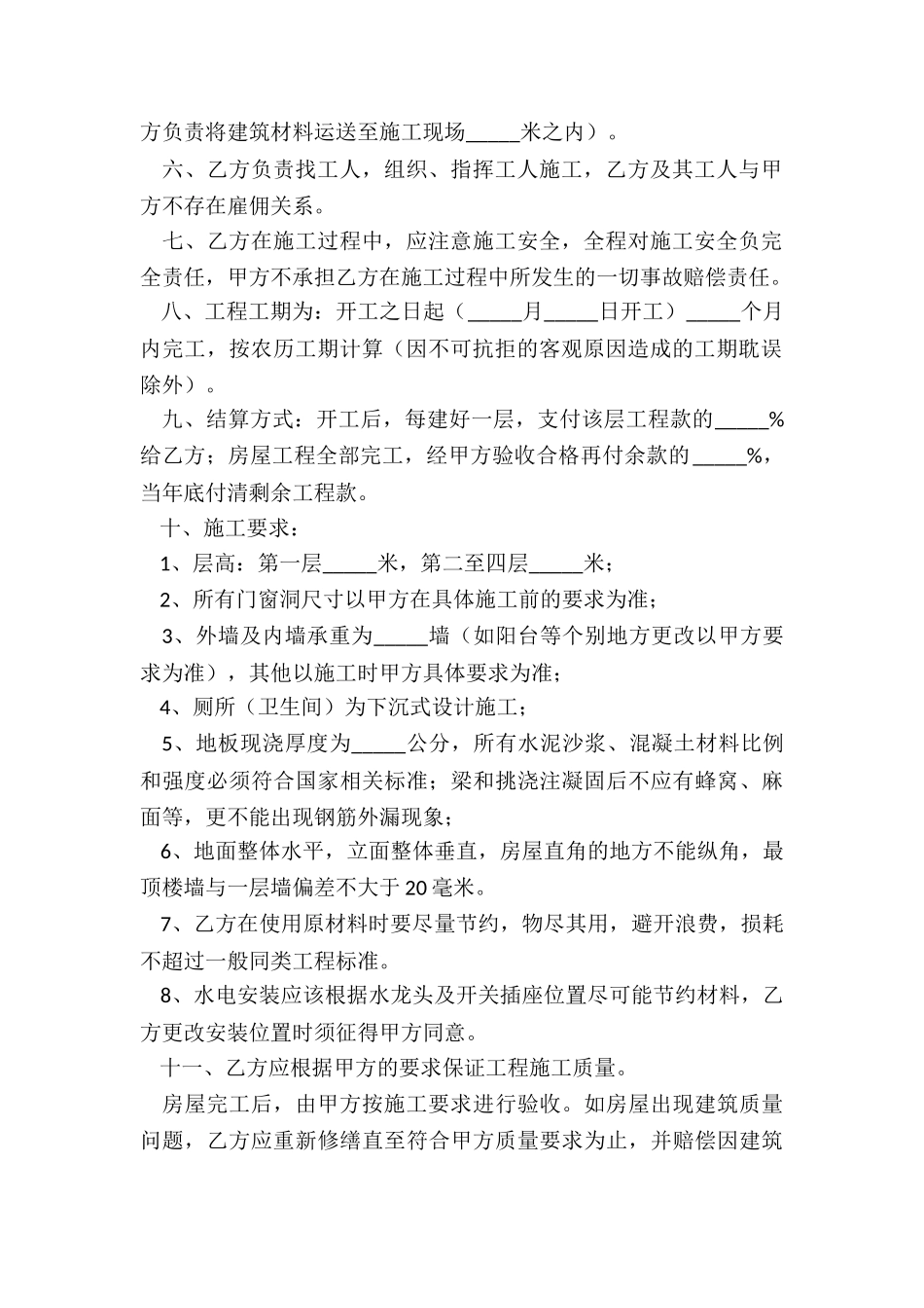 自建房承包的简单版协议书_第2页