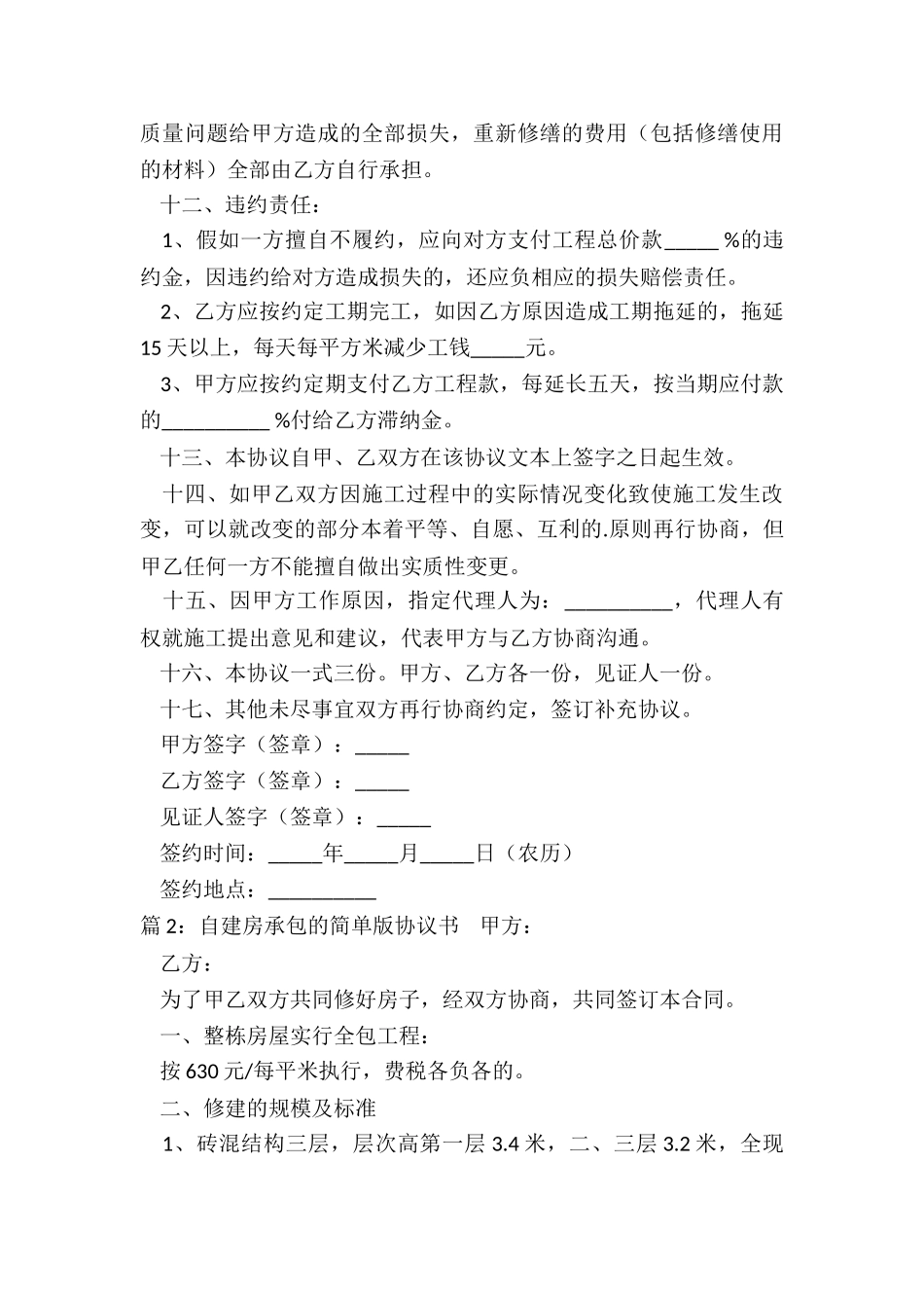 自建房承包的简单版协议书_第3页